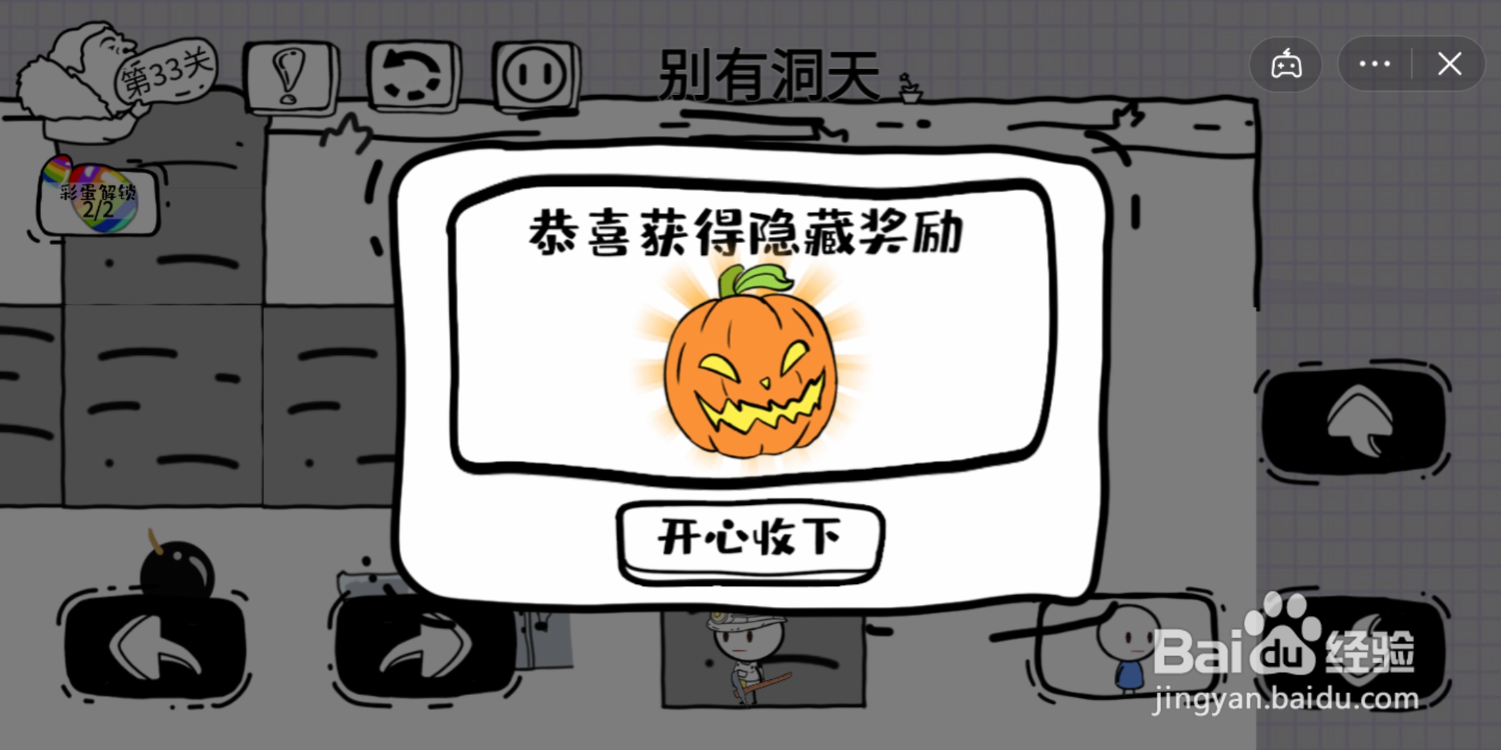 脑洞人大冒险第33关攻略