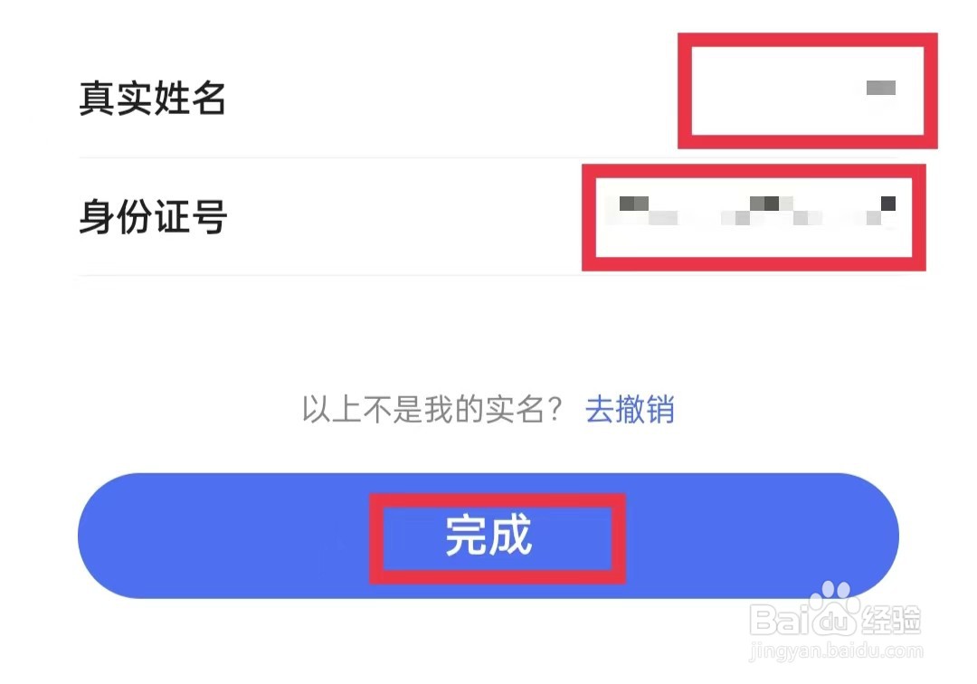 不挂科APP怎么进行身份认证