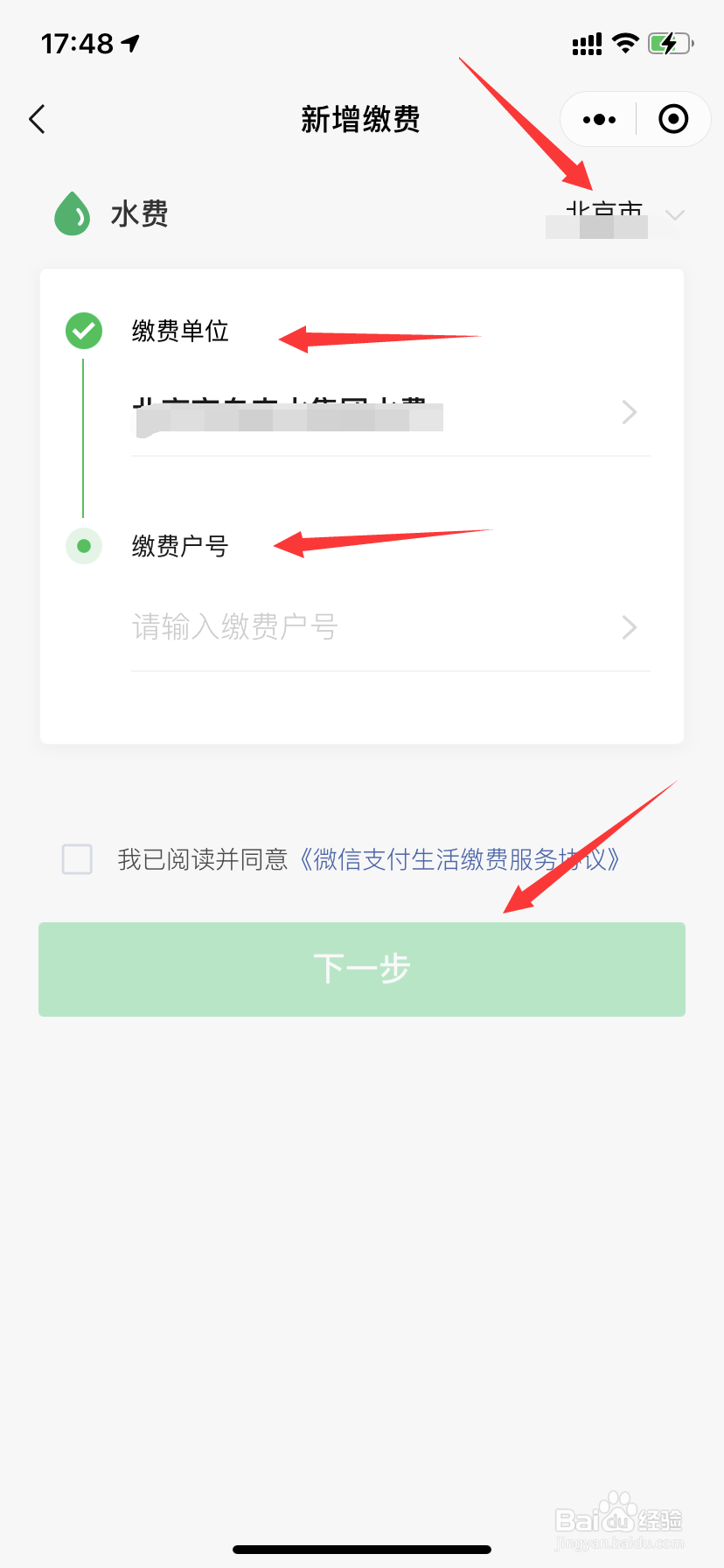如何在微信缴纳水费？