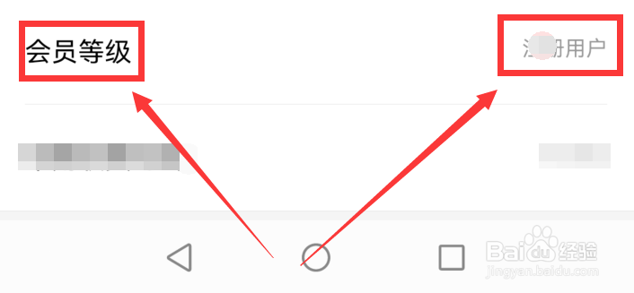 手机wps中怎么查看自己的会员等级