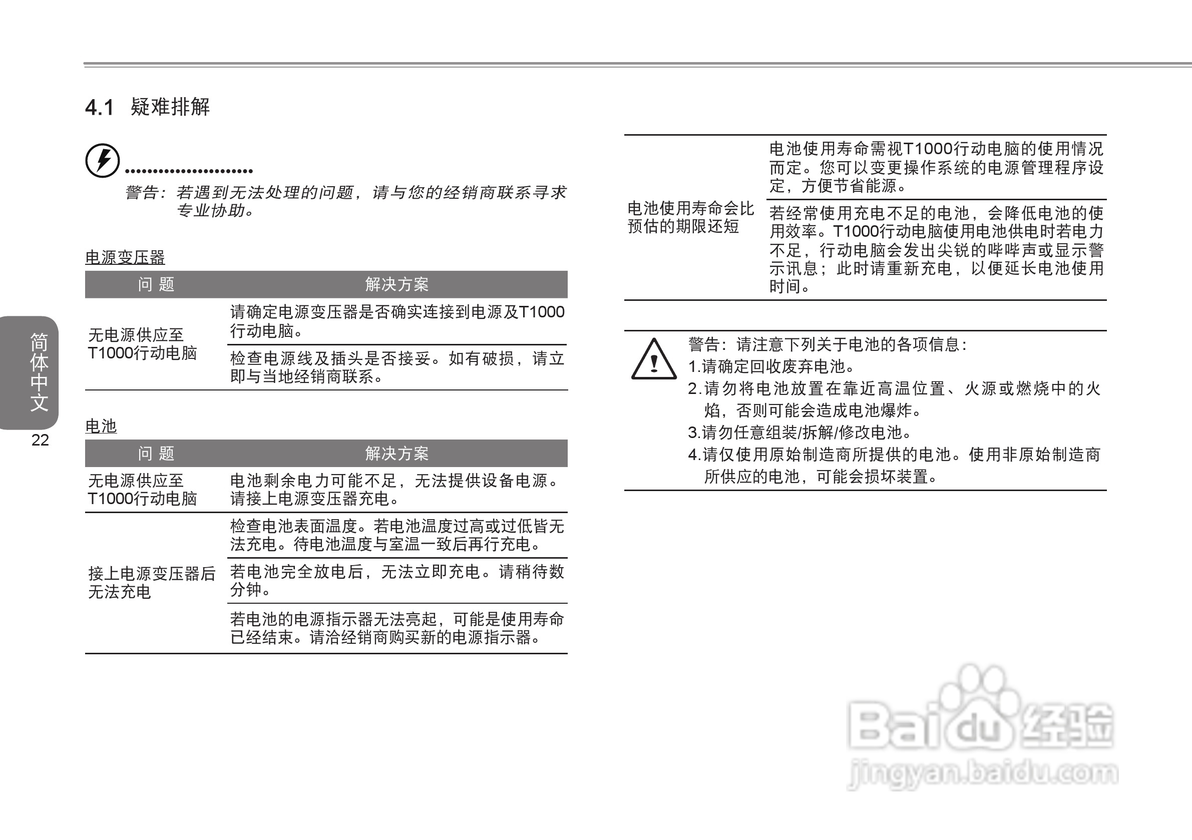 技嘉T1000笔记本电脑使用说明书:[4]