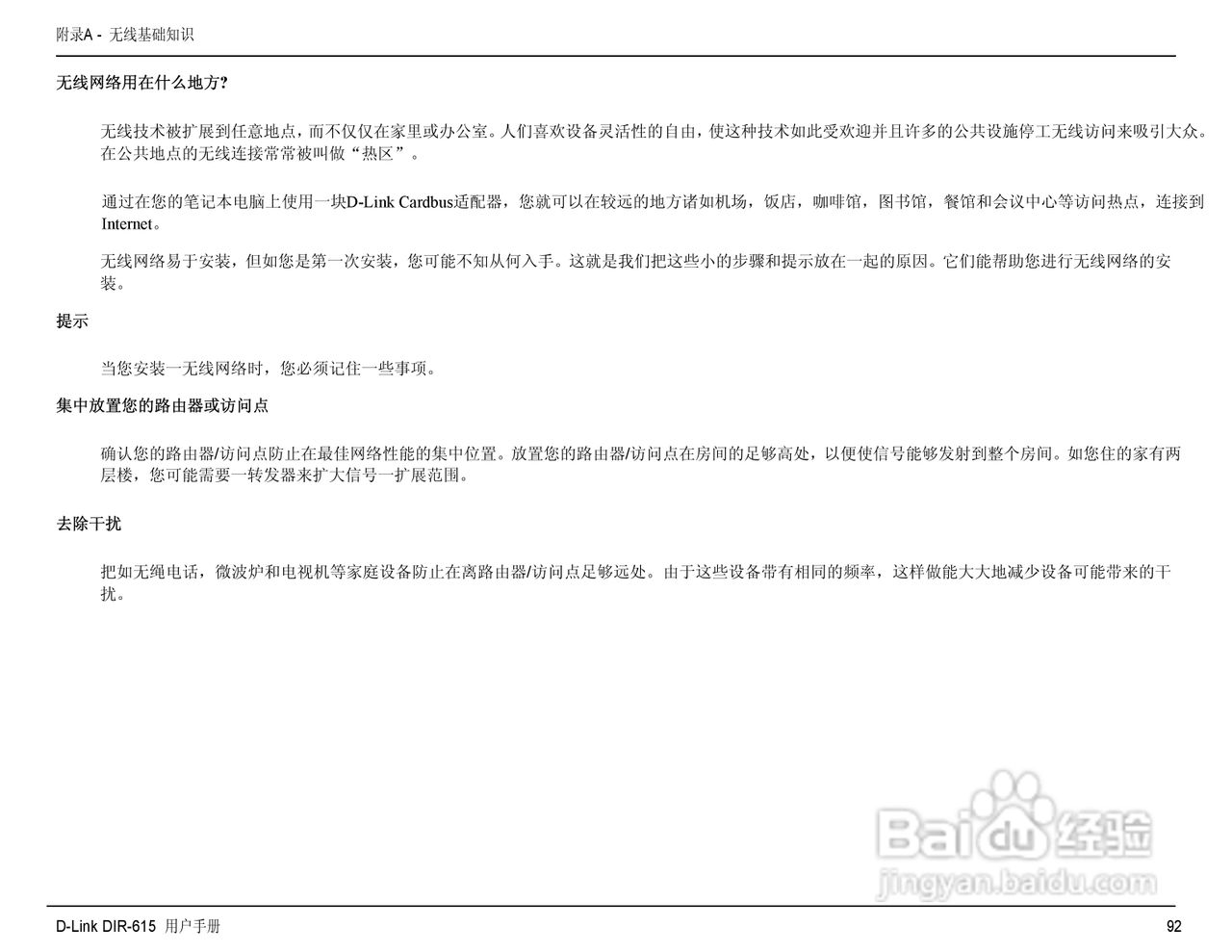 友讯DIR-615无线路由器简体中文版说明书:[10]