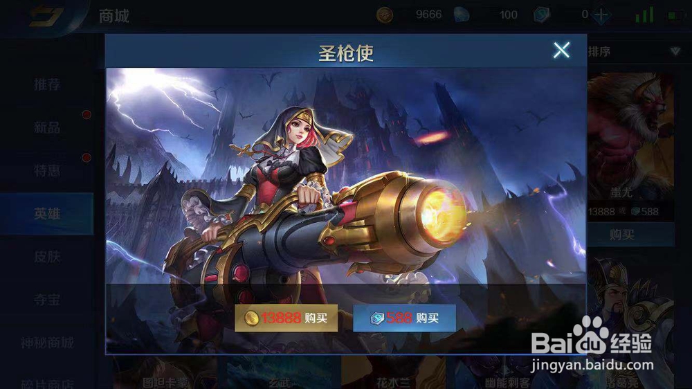 英魂之刃口袋版如何购买英雄圣枪使?