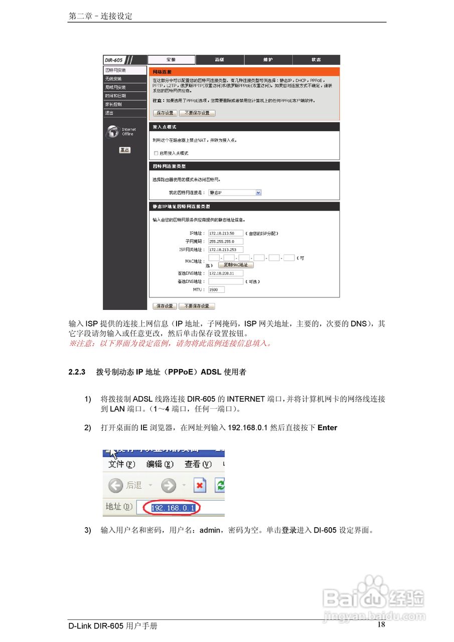 友讯DIR-605无线路由器简体中文版说明书:[3]