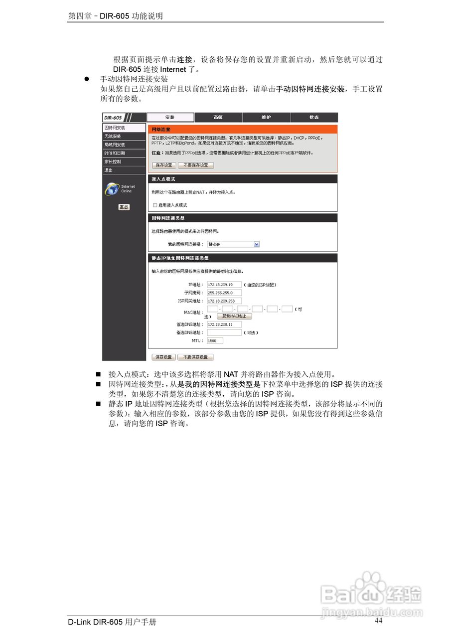 友讯DIR-605无线路由器简体中文版说明书:[5]