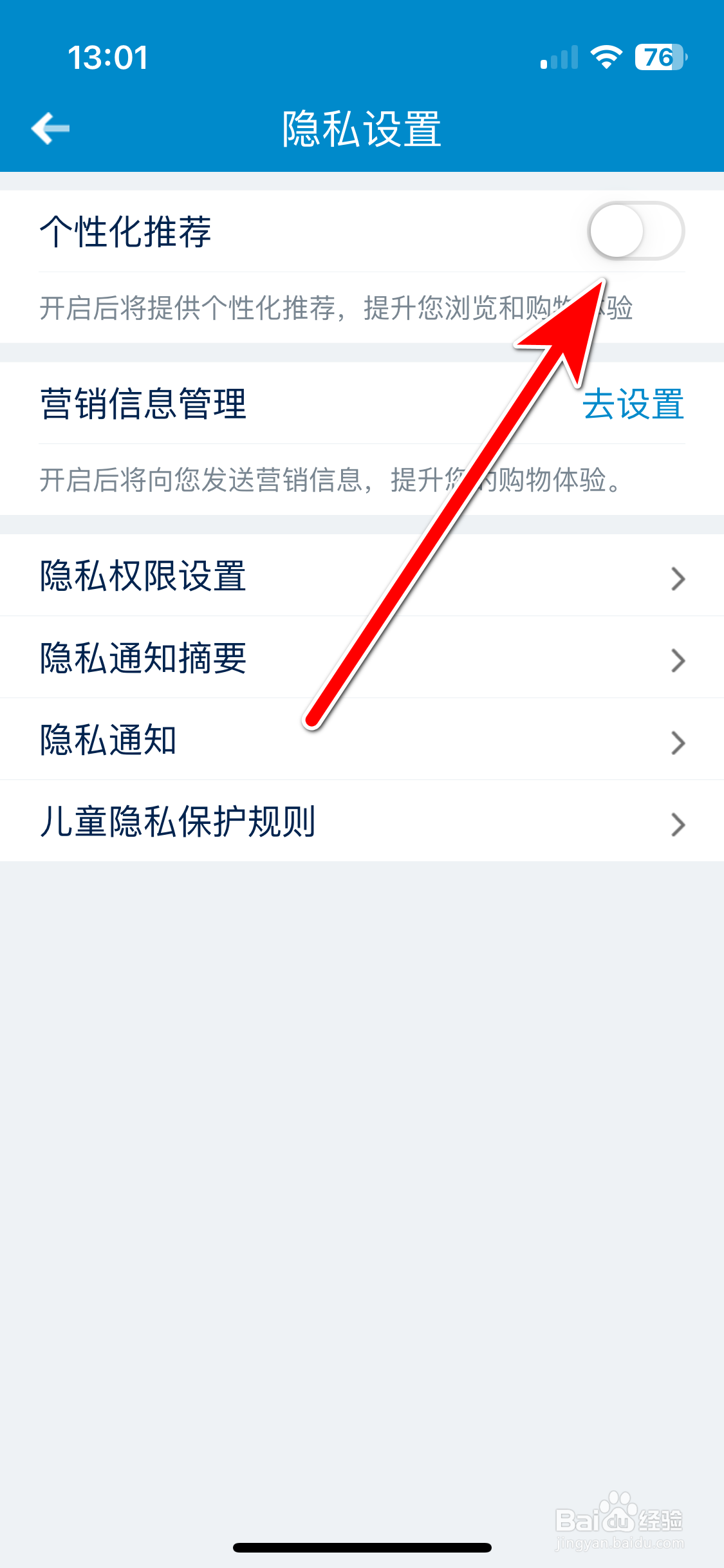南方航空如何关闭个性化推荐功能