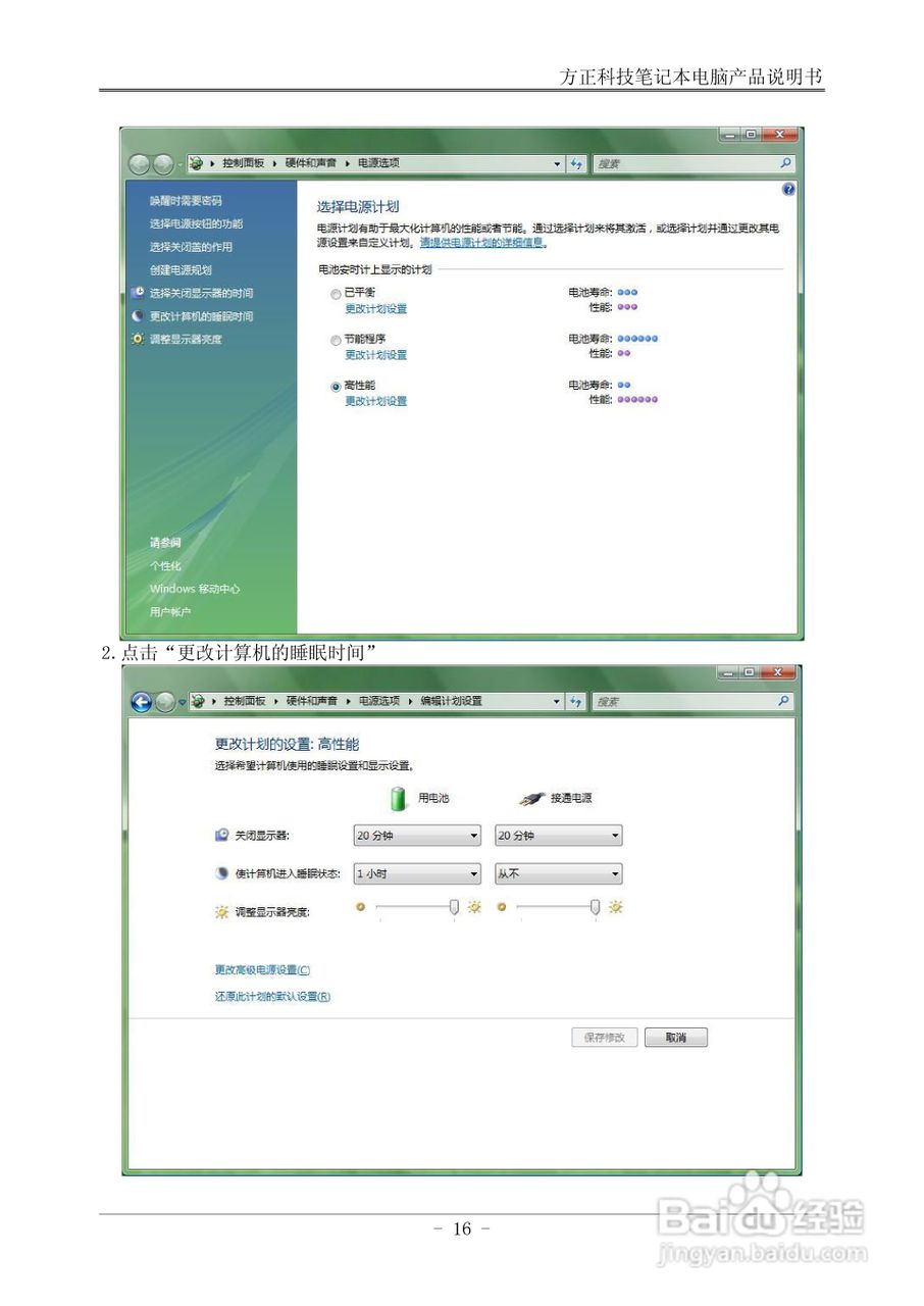 方正S230笔记本电脑使用说明书:[3]