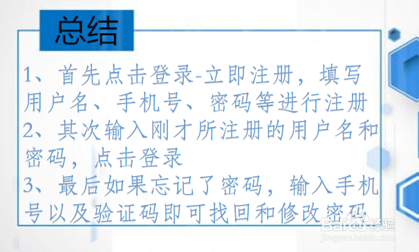 如何申请百度账号并登陆