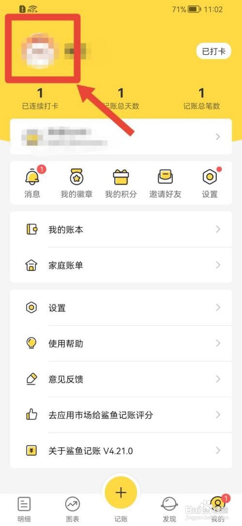 鲨鱼记账如何申请注销账号