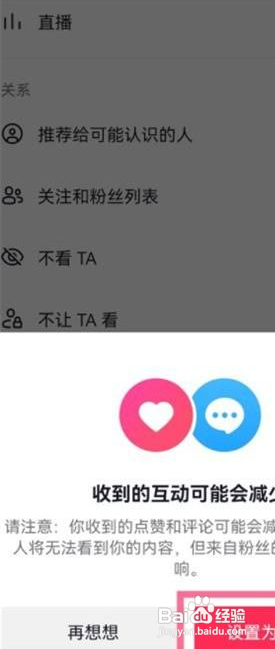 抖音怎么把账号设置成私密账号?