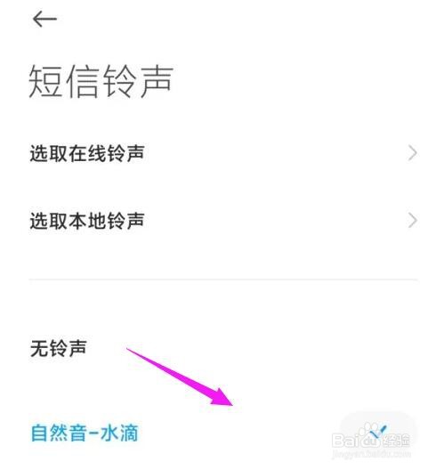 小米11短信铃声设置教程