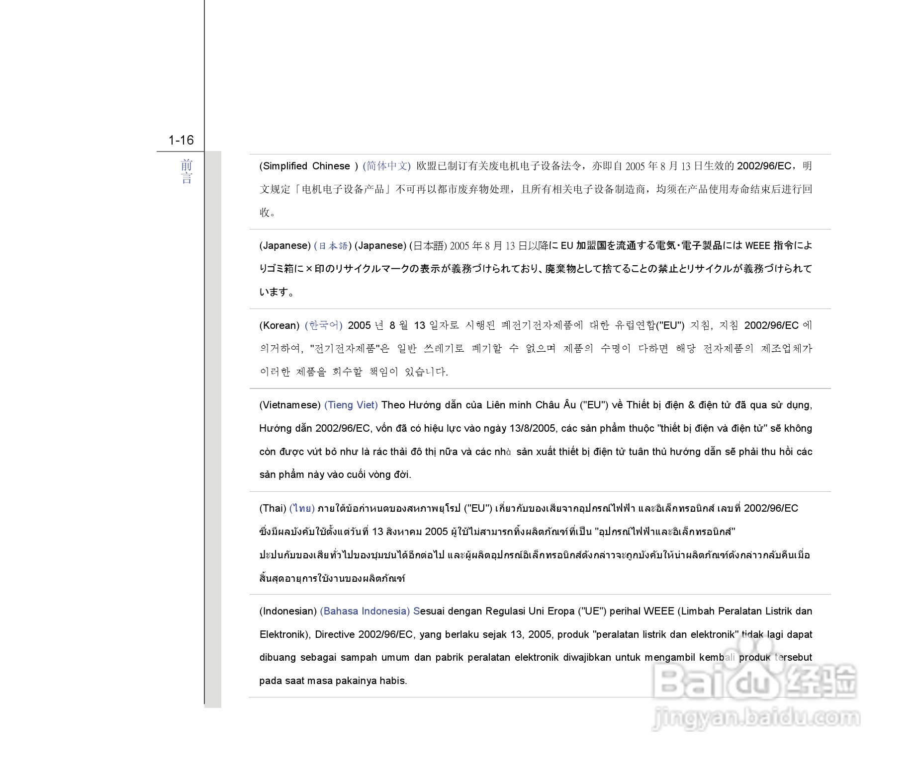 微星MSI CR400笔记本电脑使用说明书:[2]
