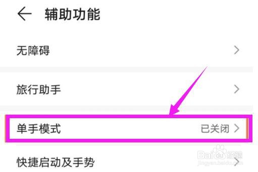 华为nova8se开启单手模式方法分享