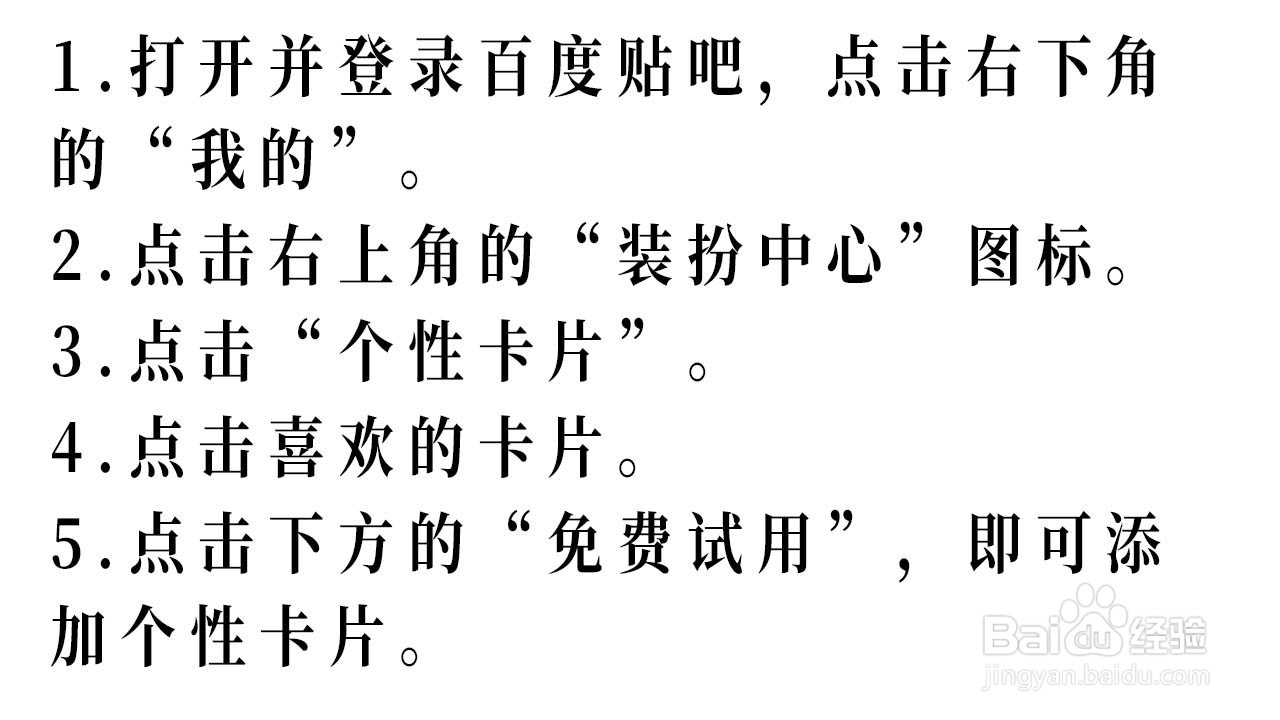 如何添加百度贴吧的个性卡片