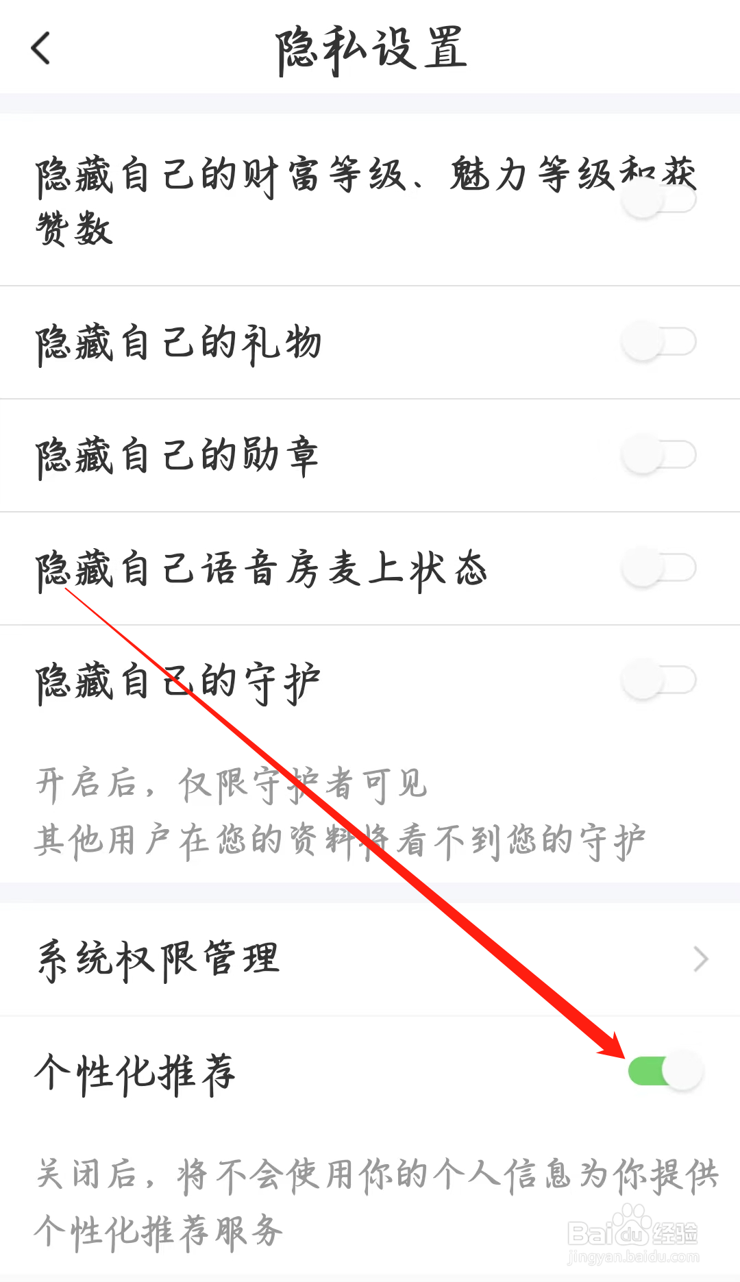 附近寻爱如何开启个性化推荐