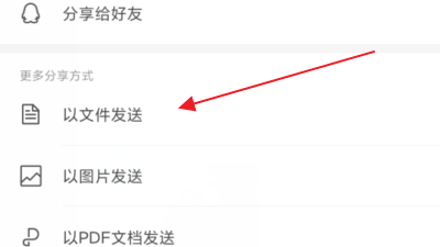 手机版WPS的文档怎么以文件形式发送