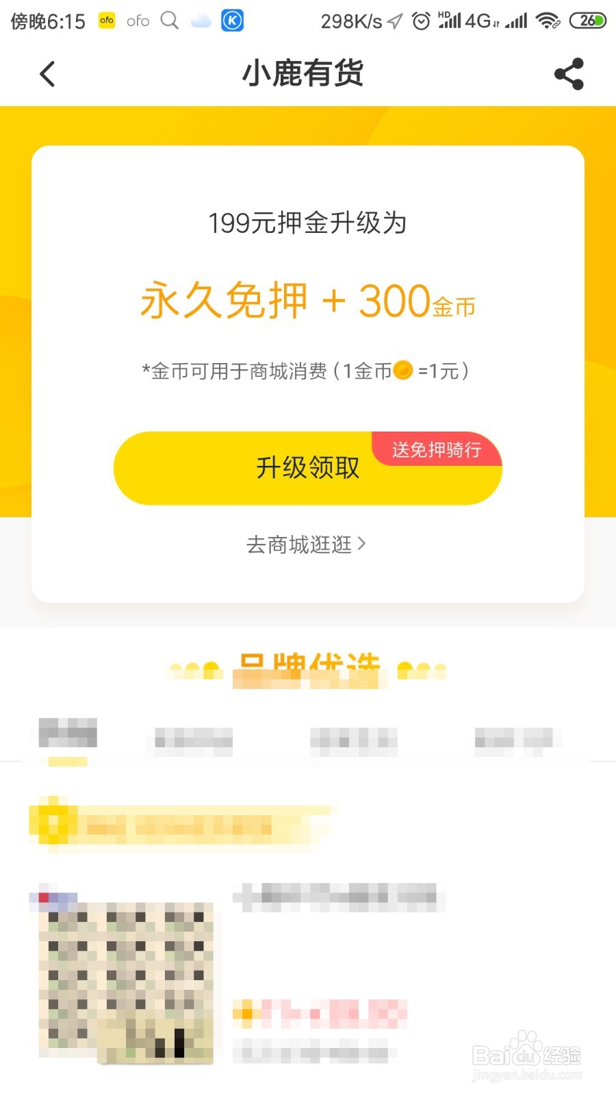 ofo押金怎么退