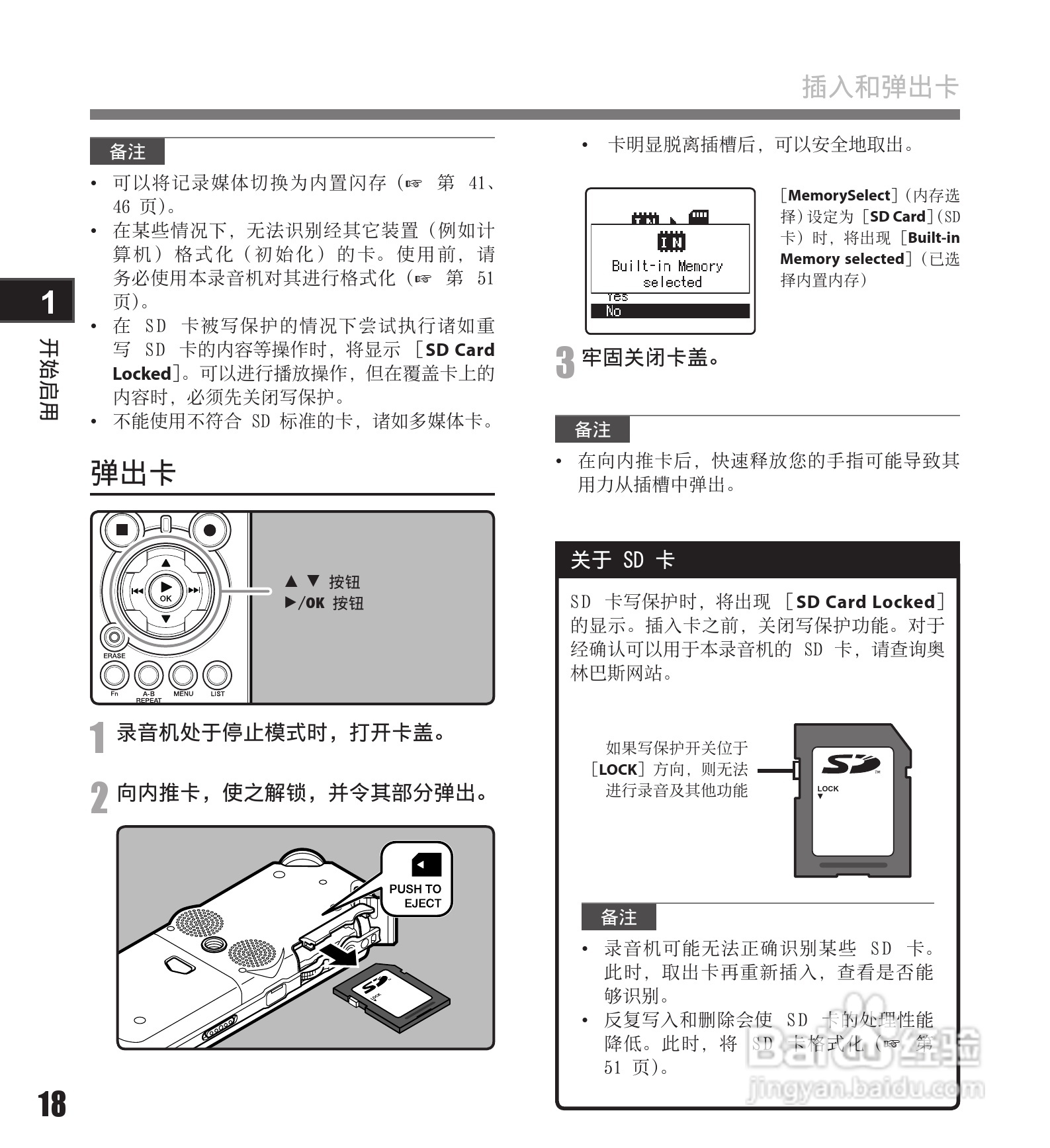 奥林巴斯录音笔LS-11型使用说明书:[2]