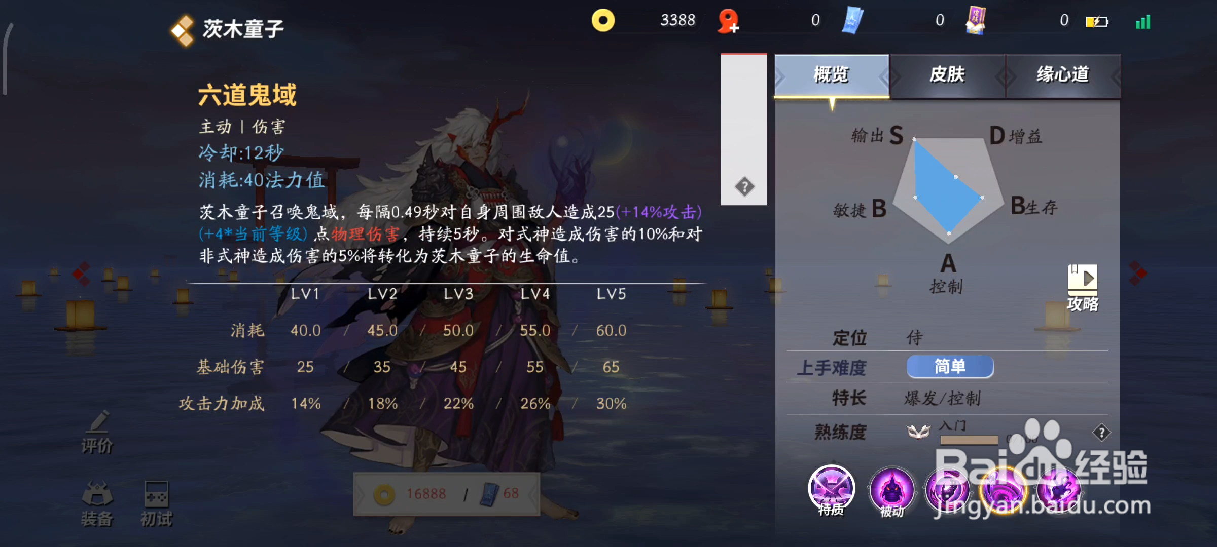 茨木童子《决战！平安京》中技能是什么