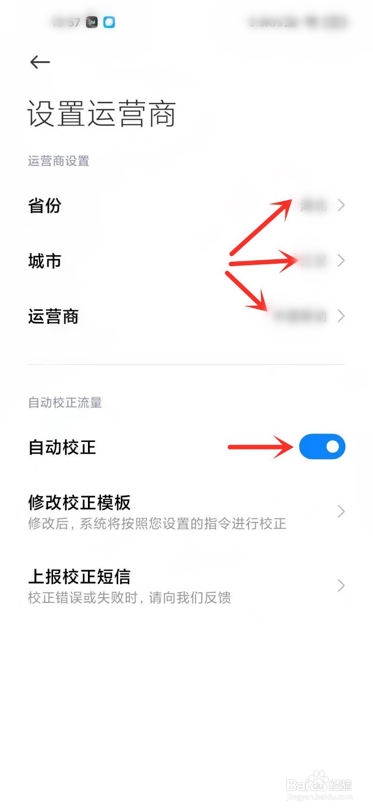 小米手机流量自动校正收费吗