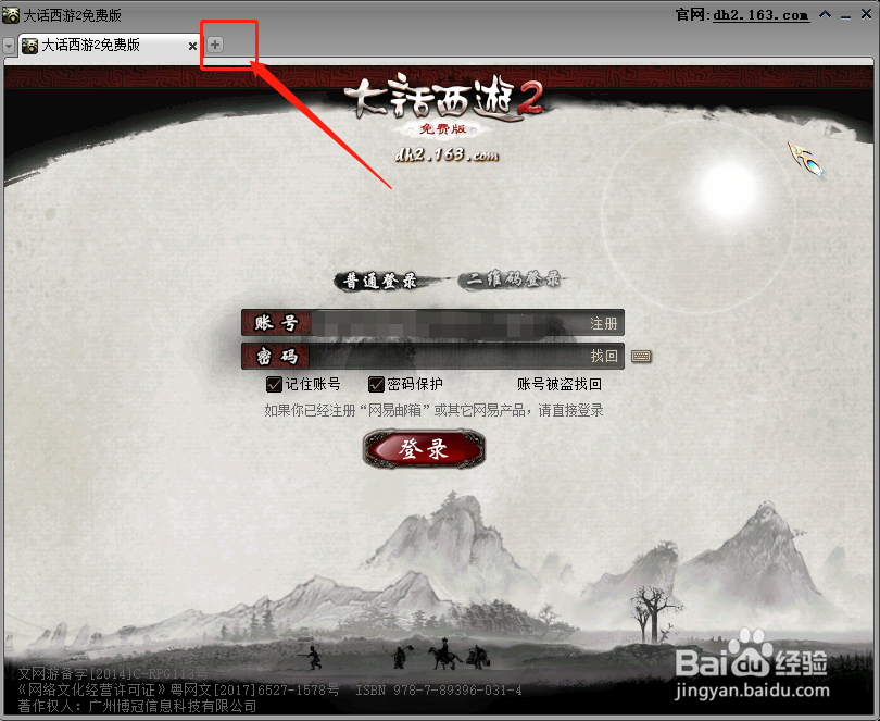 大话西游2免费版怎么多开