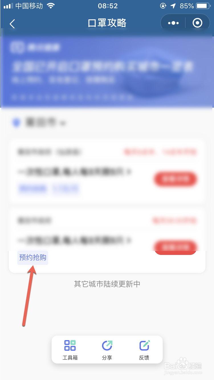 如何在微信上预约口罩