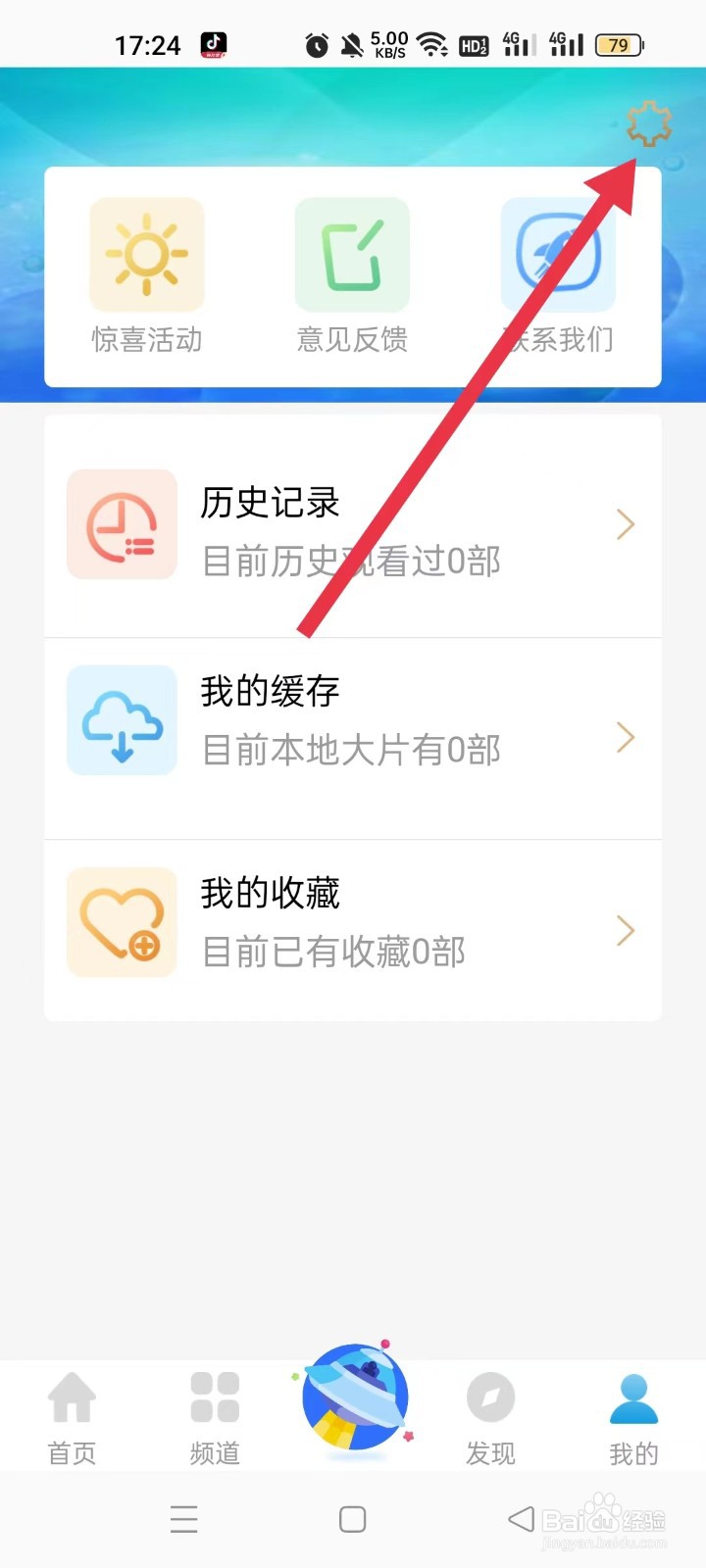 七七影视大全怎样开启推送我可能感兴趣的内容