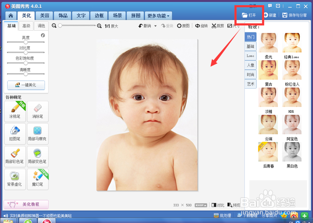 美图秀秀-怎样给图片添加水印【图文教程】