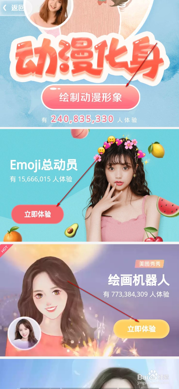 如何将真人图片变成卡通图片