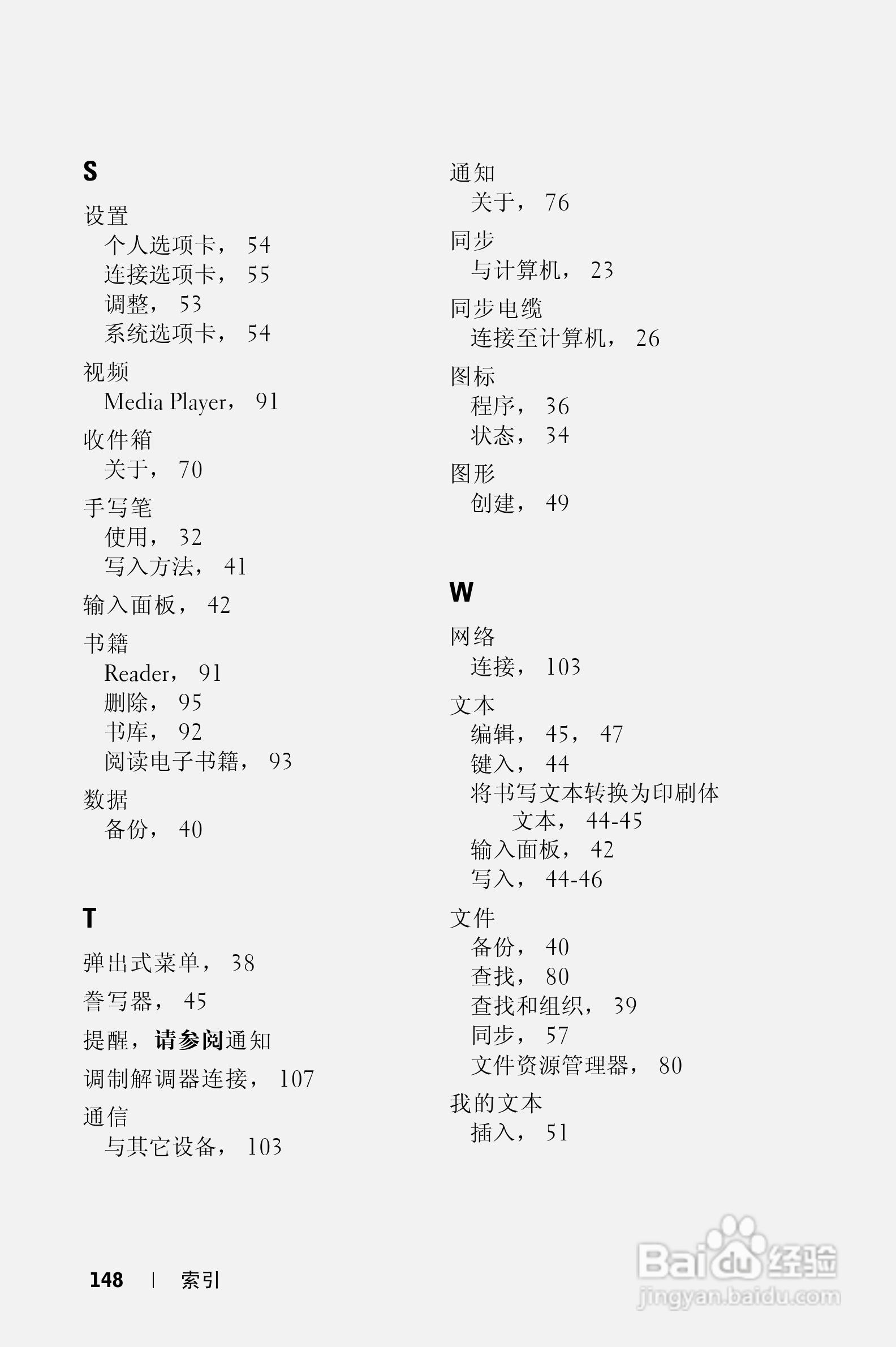 戴尔PDA(掌上电脑)HC02U型说明书:[15]