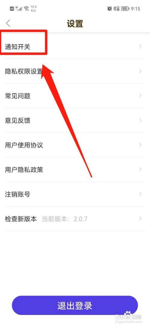 奢颜APP怎么开启同城动态通知