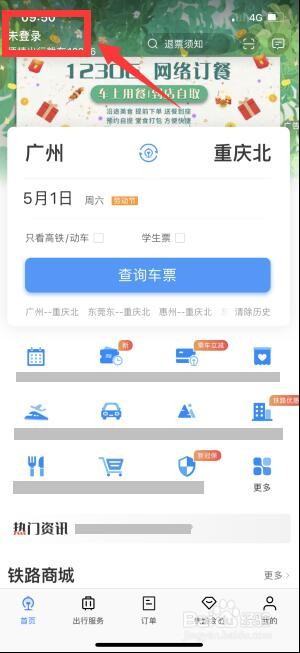 手机12306怎么没有通知消息提醒