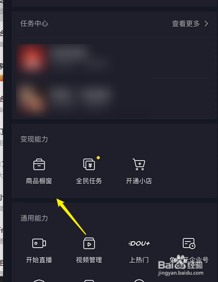 抖音如何开通小黄车卖货