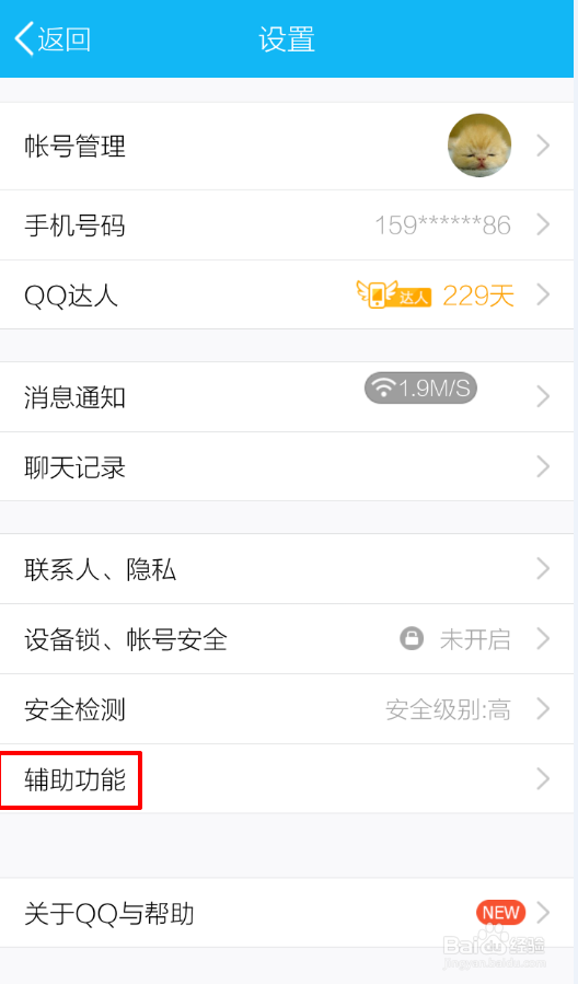 怎样使用手机qq更省流量