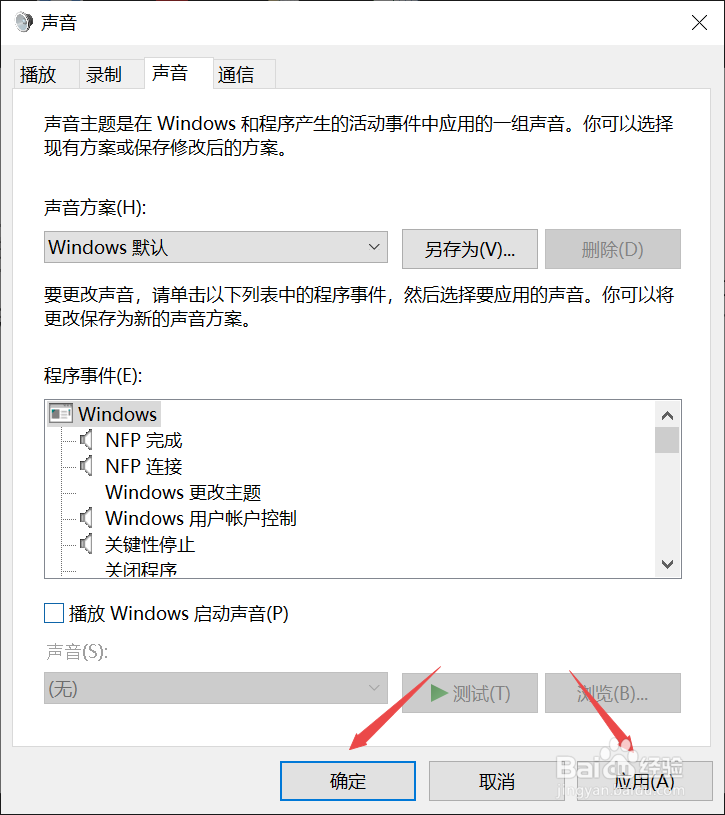 联想笔记本如何关闭windows启动声音