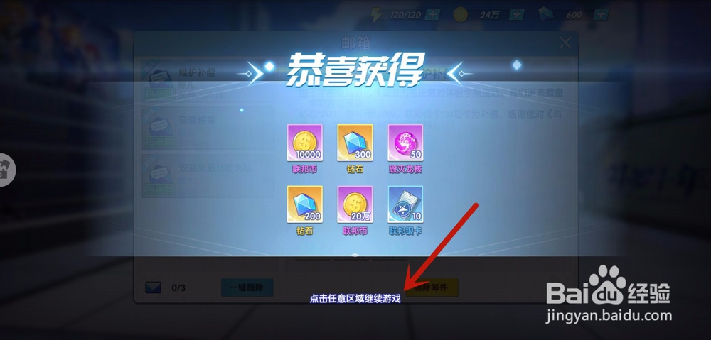 斗罗十年-龙王传说邮件在哪,怎么领取邮件