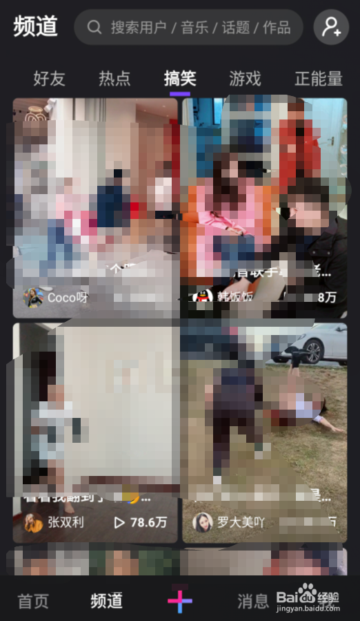 怎么在微视筛选搞笑短视频呢