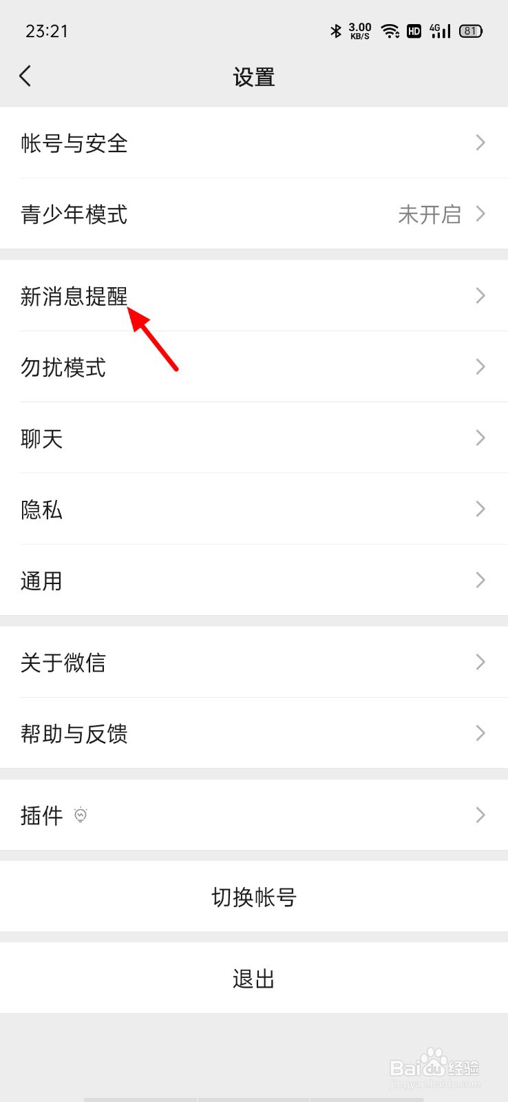 微信收到消息没声音怎么回事