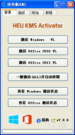如何激活Windows 8和Office 2013