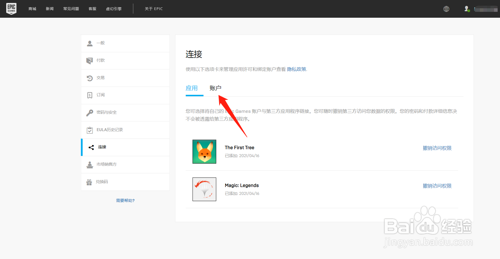 epic怎么关联steam