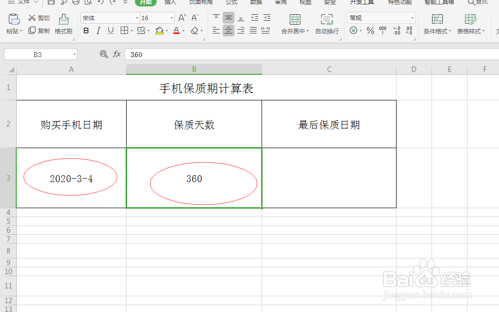 手机快速计算保质期