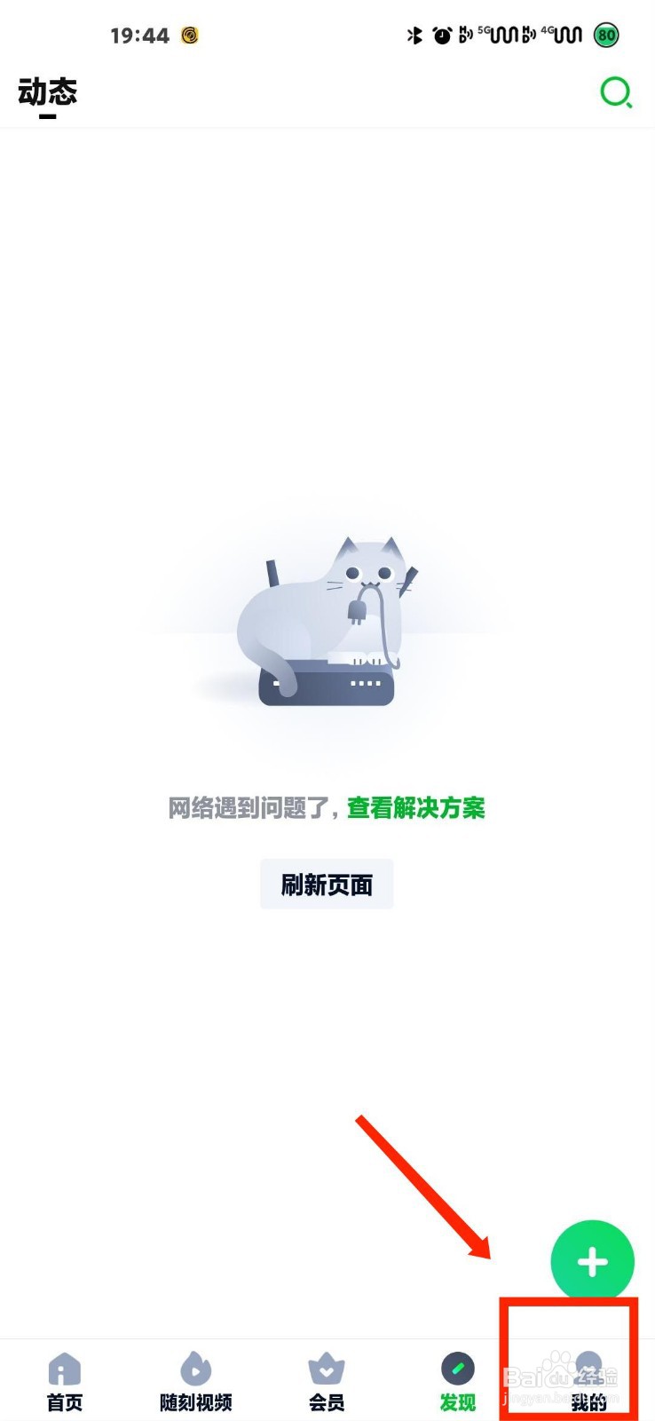 爱奇艺怎么查看应用下载记录