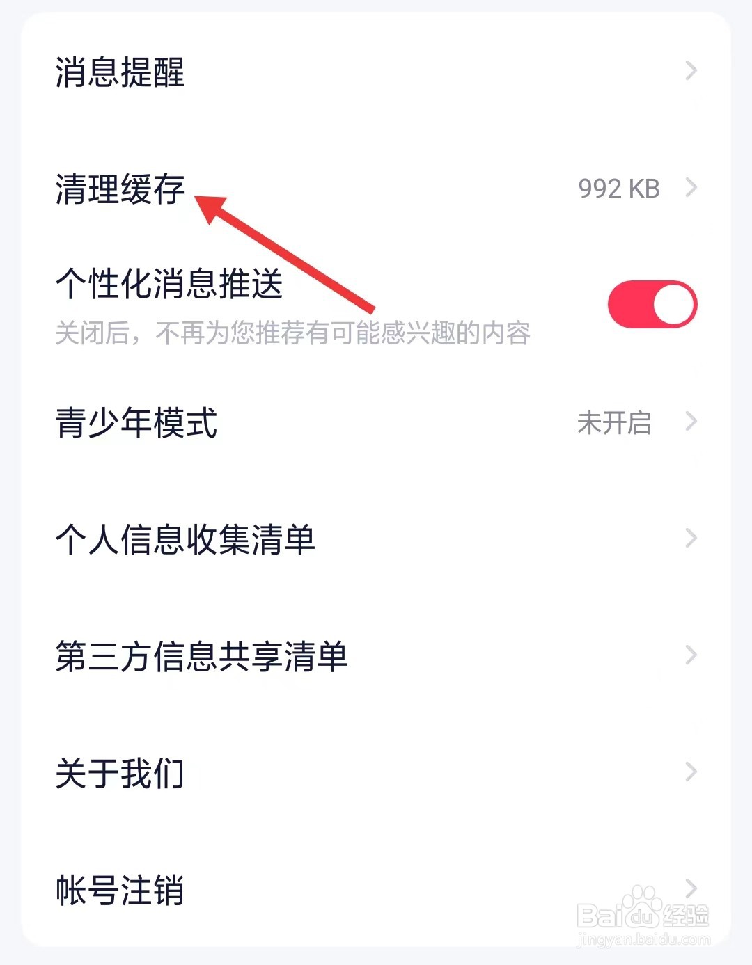 百战app如何清理缓存