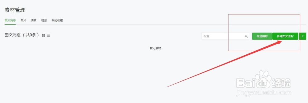 教你如何在微信公众平台上发布信息