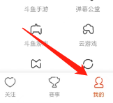 斗鱼App怎样查看隐私的方法