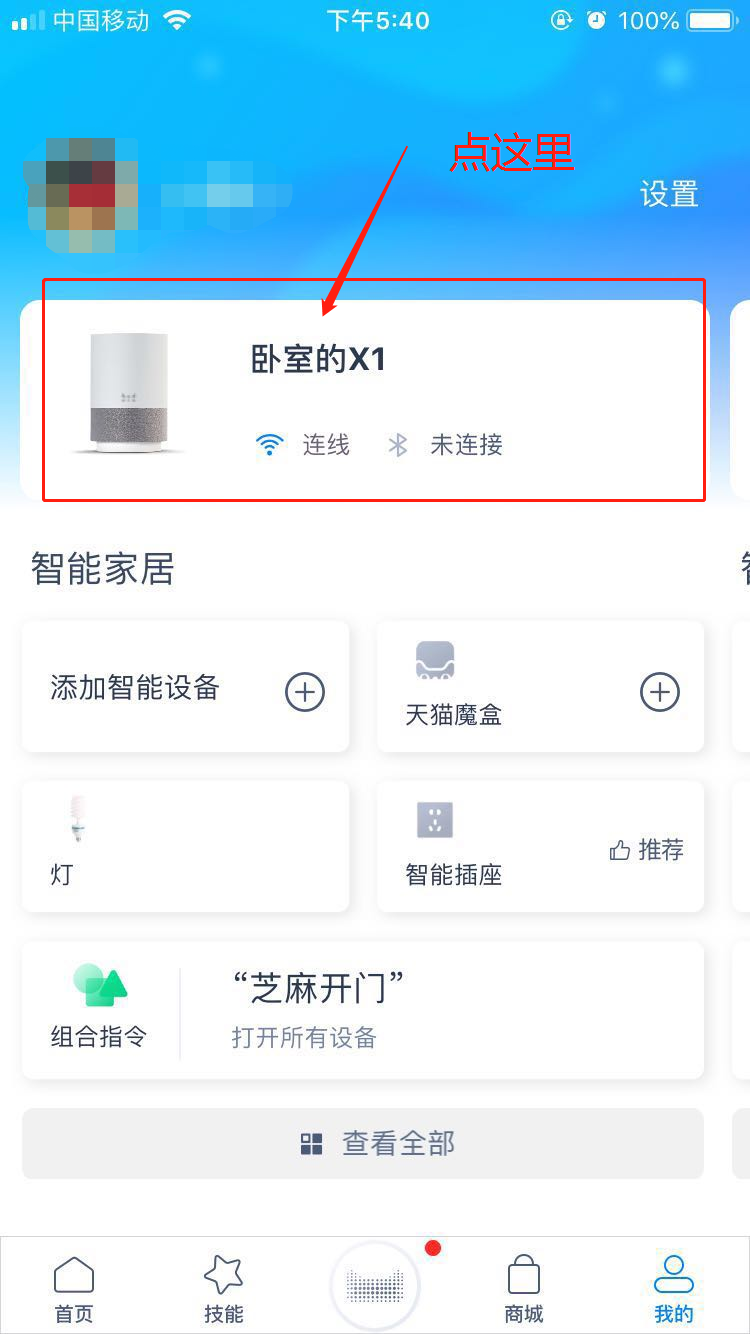 天猫精灵曲奇已经绑定账号怎么解除