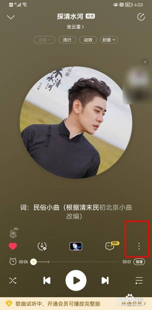 酷我音乐如何找相似歌曲