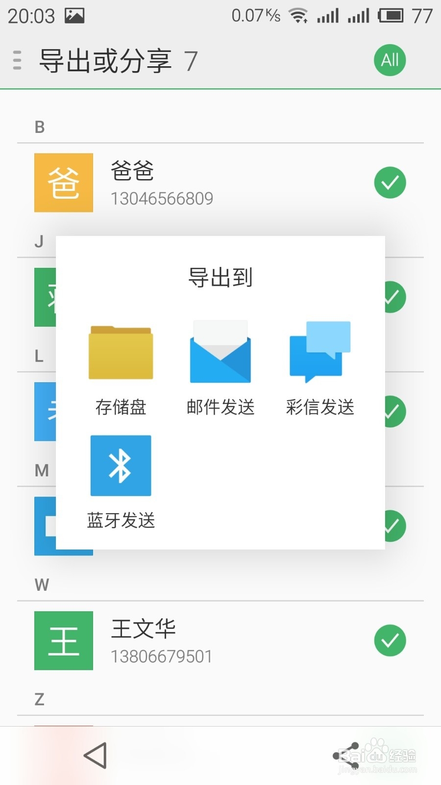 魅族FLYME4如何导出或导入联系人