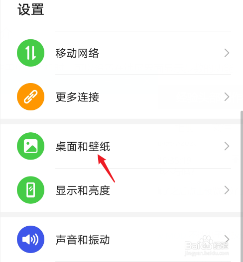 华为手机显示步数怎么设置
