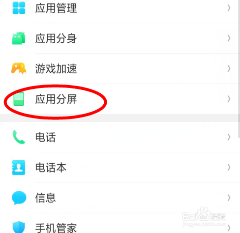 安卓分屏怎么开启